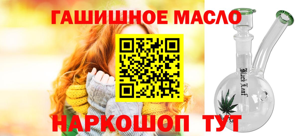 ТГК гашишное масло Мурино